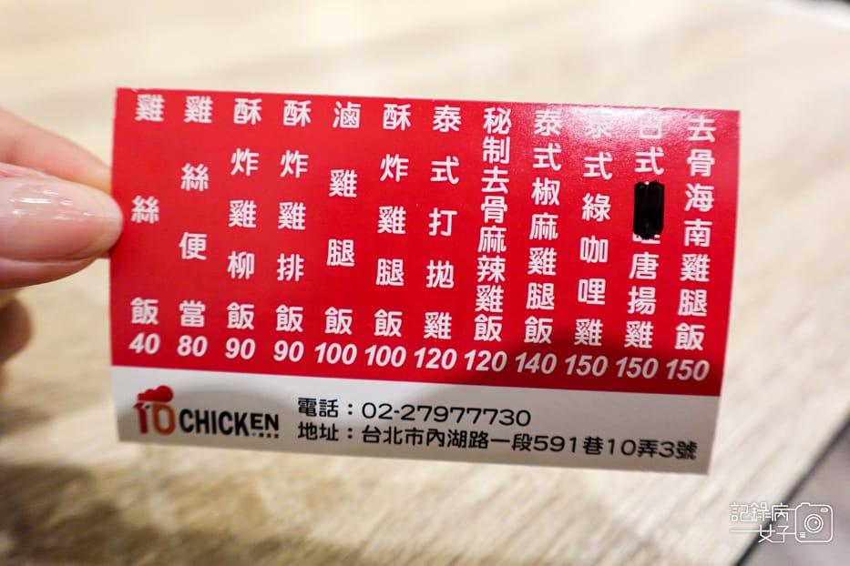 9台北內湖十鷄食堂菜單價位外送.jpg