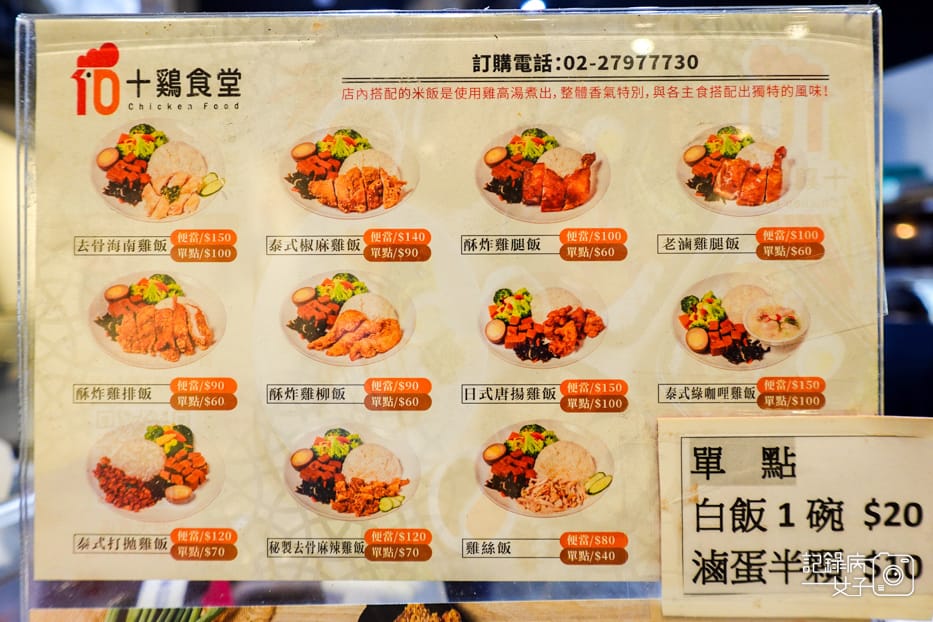 8台北內湖十鷄食堂菜單價位外送.jpg