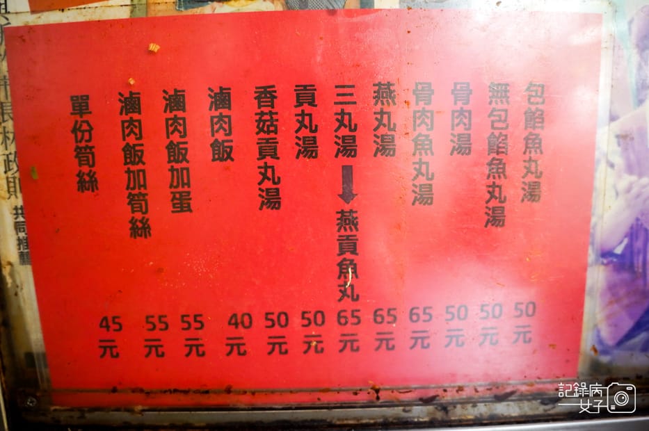 10新竹石家魚丸菜單.jpg