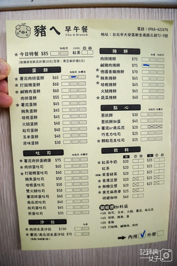 6台北大安區公館早餐豬ㄟ早午餐菜單價位外送營業時間.jpg