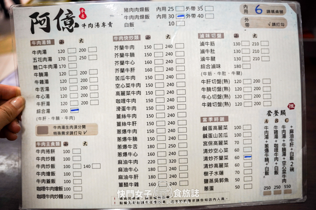 【台南 中西區】阿億牛肉湯 x 綜合牛肉湯 x 軟嫩牛腩配上夠味的牛肝 x 牛肉肉燥飯 - 第11張圖 【台南 中西區】阿億牛肉湯 x 綜合牛肉湯 x 軟嫩牛腩配上夠味的牛肝 x 牛肉肉燥飯