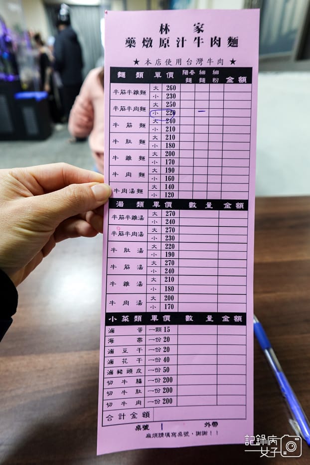 9台北信義林家牛肉麵菜單價位.jpg