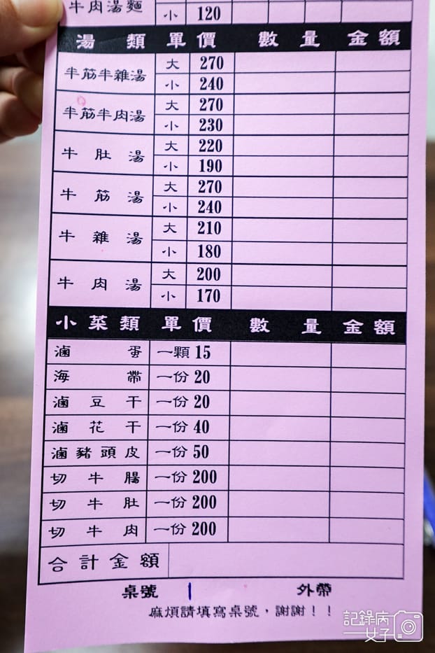 11台北信義林家牛肉麵菜單價位.jpg