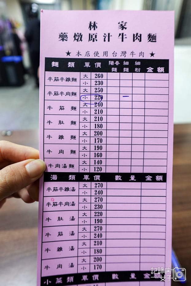 10台北信義林家牛肉麵菜單價位.jpg