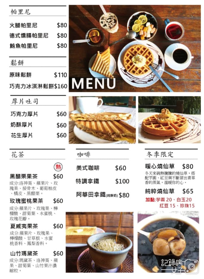 17苗栗獅潭仙山秘境星仙草菜單.jpg