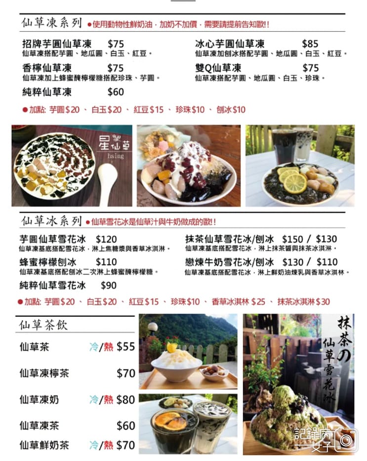 16苗栗獅潭仙山秘境星仙草菜單.jpg