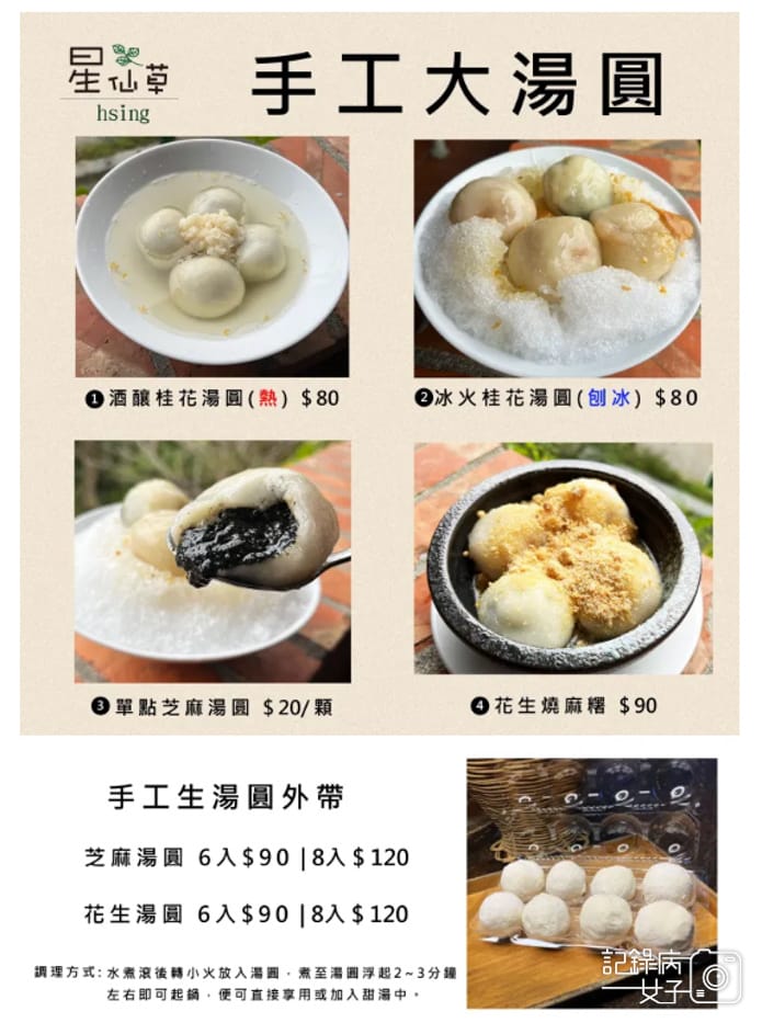 18苗栗獅潭仙山秘境星仙草菜單.jpg