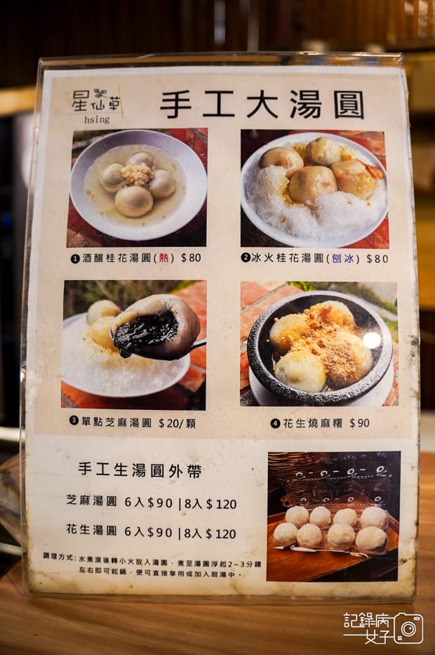 20苗栗獅潭仙山秘境星仙草菜單.jpg