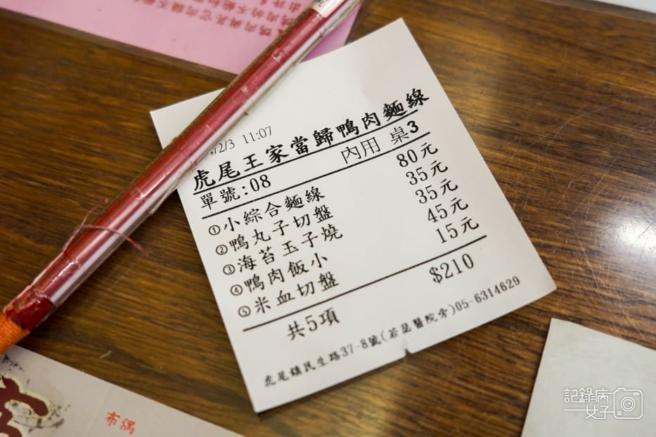 21雲林虎尾王家當歸鴨肉麵線菜單價位.jpg