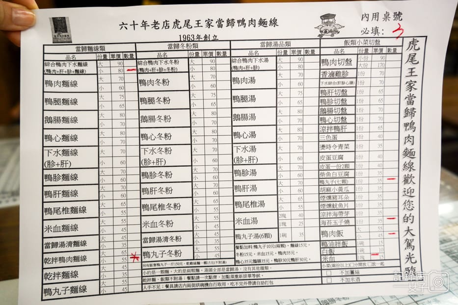 18雲林虎尾王家當歸鴨肉麵線菜單價位.jpg
