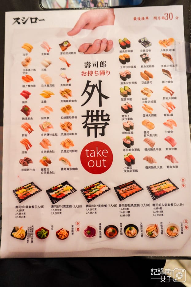 10スシロー壽司郎內湖美麗華迴轉壽司菜單訂位.jpg