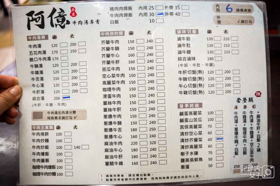10台南牛肉湯阿億牛肉湯菜單價位.jpg