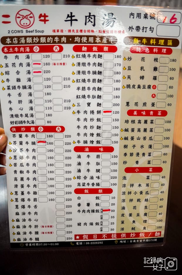 13台南文章牛肉二牛牛肉湯菜單.jpg 13台南文章牛肉二牛牛肉湯菜單.jpg