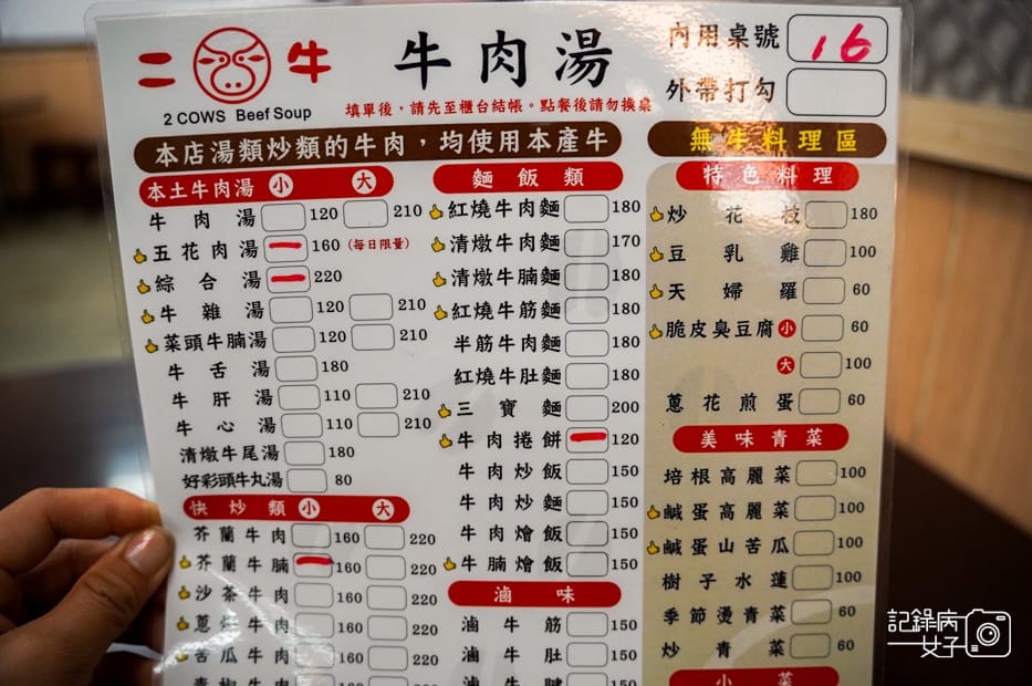 14台南文章牛肉二牛牛肉湯菜單.jpg 14台南文章牛肉二牛牛肉湯菜單.jpg