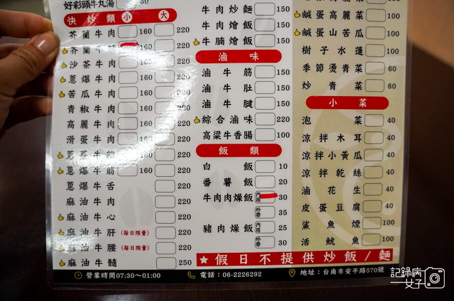 15台南文章牛肉二牛牛肉湯菜單.jpg 15台南文章牛肉二牛牛肉湯菜單.jpg