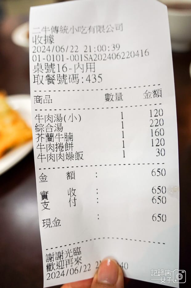 16台南文章牛肉二牛牛肉湯菜單.jpg 16台南文章牛肉二牛牛肉湯菜單.jpg