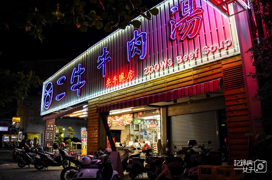 2台南文章牛肉二牛牛肉湯溫體牛芥蘭牛腩牛肉捲餅.jpg 2台南文章牛肉二牛牛肉湯溫體牛芥蘭牛腩牛肉捲餅.jpg