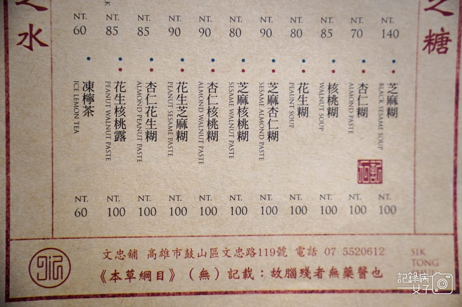 16高雄苓雅區香港九記食糖水菜單.jpg