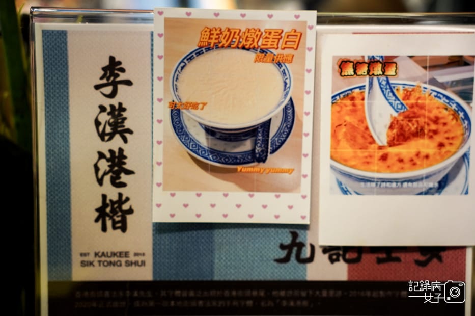 17高雄苓雅區香港九記食糖水菜單.jpg