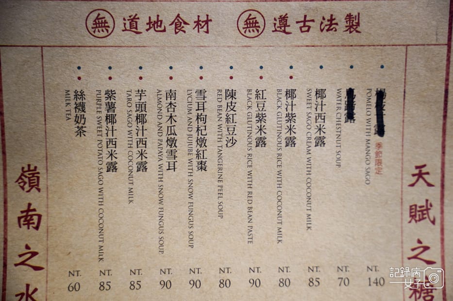 15高雄苓雅區香港九記食糖水菜單.jpg