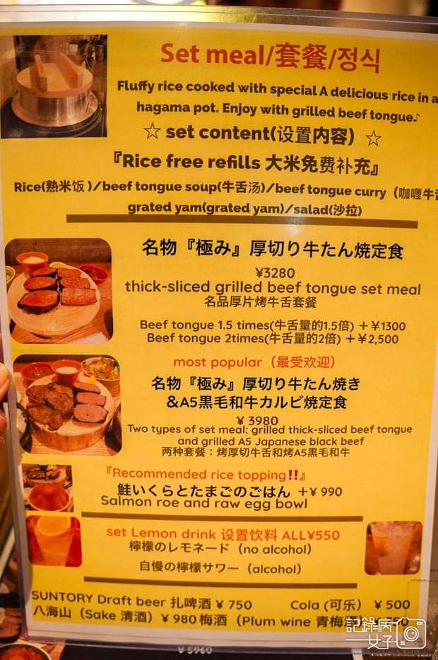 13日本東京新宿燒肉牛舌の檸檬厚切檸檬牛舌菜單.jpg