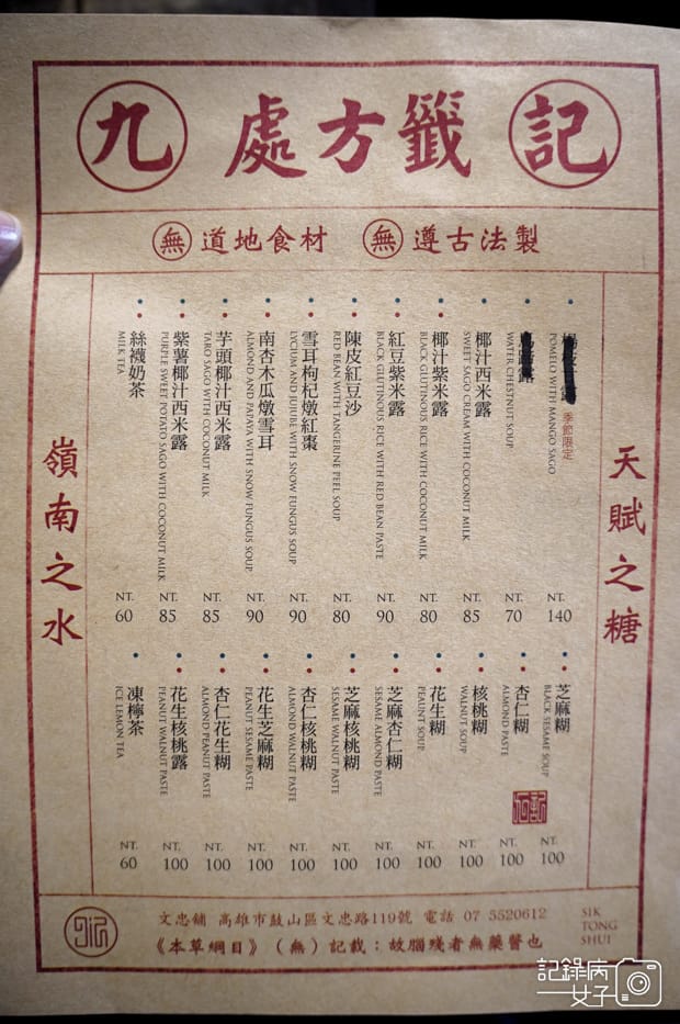 14高雄苓雅區香港九記食糖水菜單.jpg