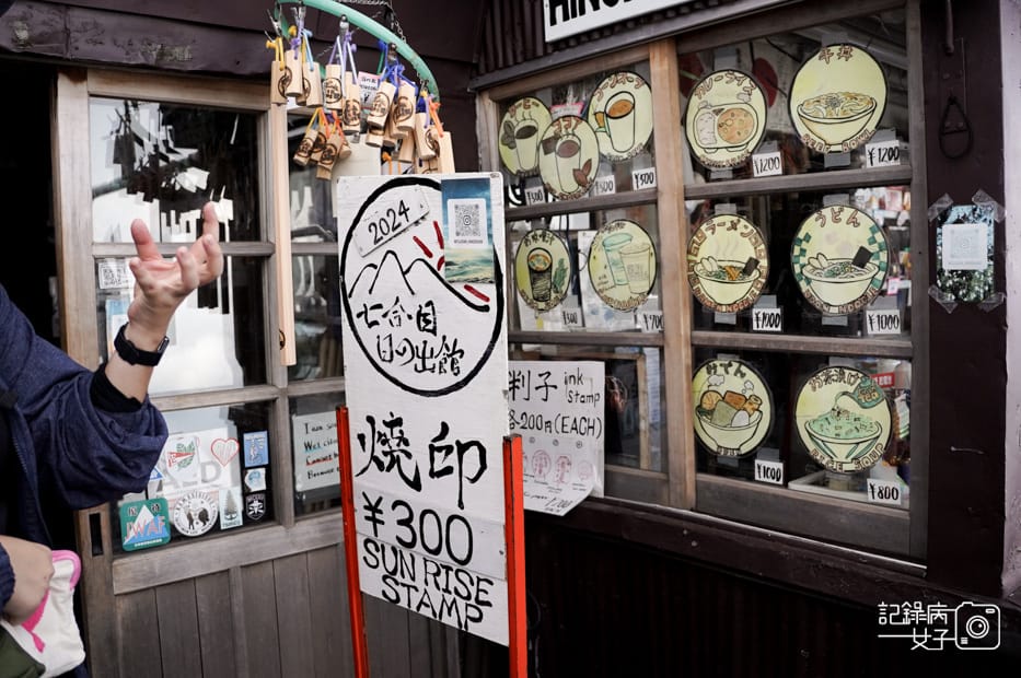 19日本富士山七合目八合目九合目燒印烙印.jpg 19日本富士山七合目八合目九合目燒印烙印.jpg