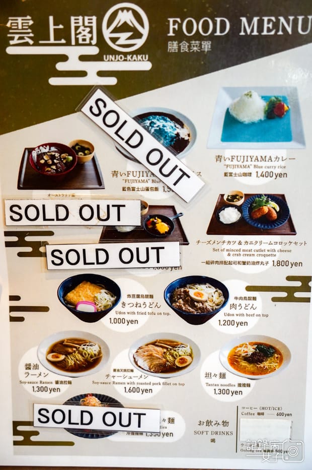 79日本富士山五合目餐廳拉麵.jpg 79日本富士山五合目餐廳拉麵.jpg