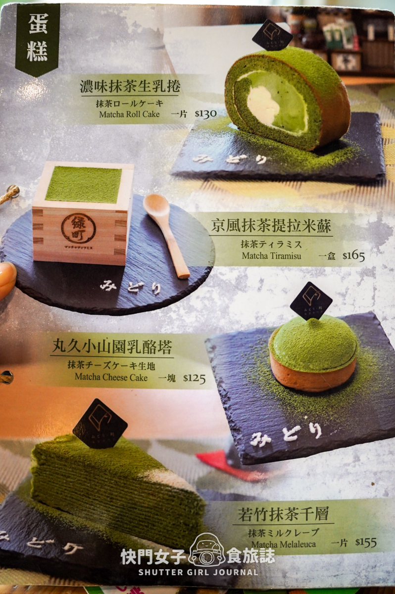 【台南 中西區】綠町抹茶甜點專門店 x 抹茶控必吃青嵐厚抹茶巴斯克 x 內用限定提拉米蘇 - 第11張圖 【台南 中西區】綠町抹茶甜點專門店 x 抹茶控必吃青嵐厚抹茶巴斯克 x 內用限定提拉米蘇