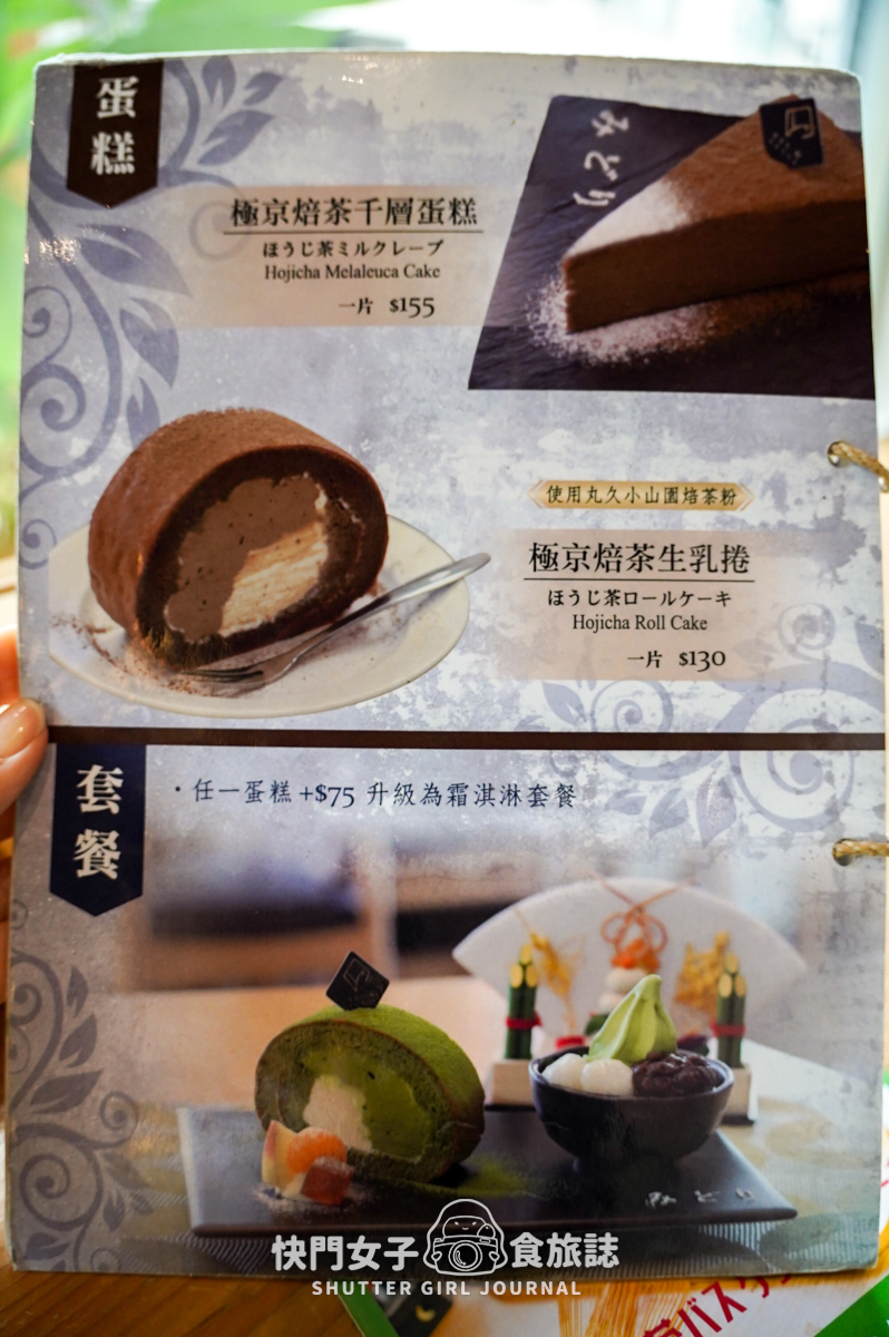 【台南 中西區】綠町抹茶甜點專門店 x 抹茶控必吃青嵐厚抹茶巴斯克 x 內用限定提拉米蘇 - 第12張圖 【台南 中西區】綠町抹茶甜點專門店 x 抹茶控必吃青嵐厚抹茶巴斯克 x 內用限定提拉米蘇