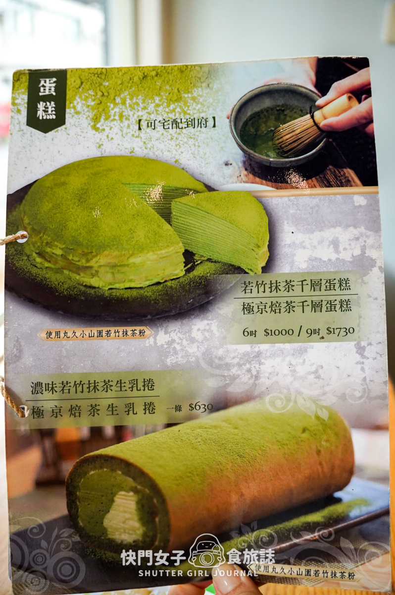【台南 中西區】綠町抹茶甜點專門店 x 抹茶控必吃青嵐厚抹茶巴斯克 x 內用限定提拉米蘇 - 第14張圖 【台南 中西區】綠町抹茶甜點專門店 x 抹茶控必吃青嵐厚抹茶巴斯克 x 內用限定提拉米蘇