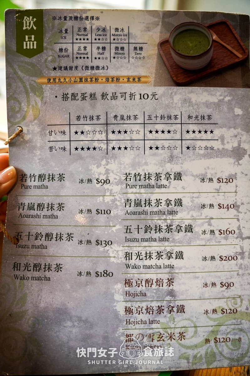 【台南 中西區】綠町抹茶甜點專門店 x 抹茶控必吃青嵐厚抹茶巴斯克 x 內用限定提拉米蘇 - 第15張圖 【台南 中西區】綠町抹茶甜點專門店 x 抹茶控必吃青嵐厚抹茶巴斯克 x 內用限定提拉米蘇