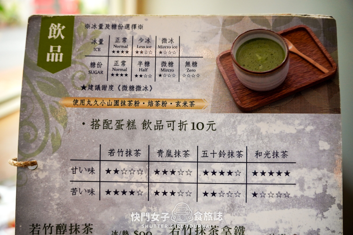 【台南 中西區】綠町抹茶甜點專門店 x 抹茶控必吃青嵐厚抹茶巴斯克 x 內用限定提拉米蘇 - 第16張圖 【台南 中西區】綠町抹茶甜點專門店 x 抹茶控必吃青嵐厚抹茶巴斯克 x 內用限定提拉米蘇
