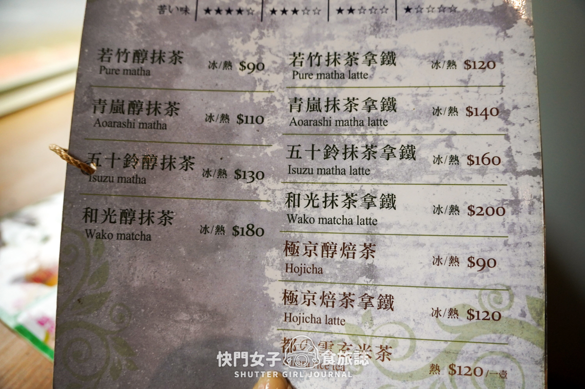 【台南 中西區】綠町抹茶甜點專門店 x 抹茶控必吃青嵐厚抹茶巴斯克 x 內用限定提拉米蘇 - 第17張圖 【台南 中西區】綠町抹茶甜點專門店 x 抹茶控必吃青嵐厚抹茶巴斯克 x 內用限定提拉米蘇