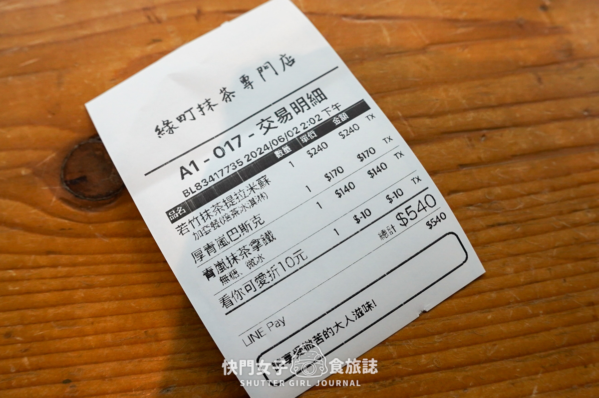 【台南 中西區】綠町抹茶甜點專門店 x 抹茶控必吃青嵐厚抹茶巴斯克 x 內用限定提拉米蘇 - 第18張圖 【台南 中西區】綠町抹茶甜點專門店 x 抹茶控必吃青嵐厚抹茶巴斯克 x 內用限定提拉米蘇
