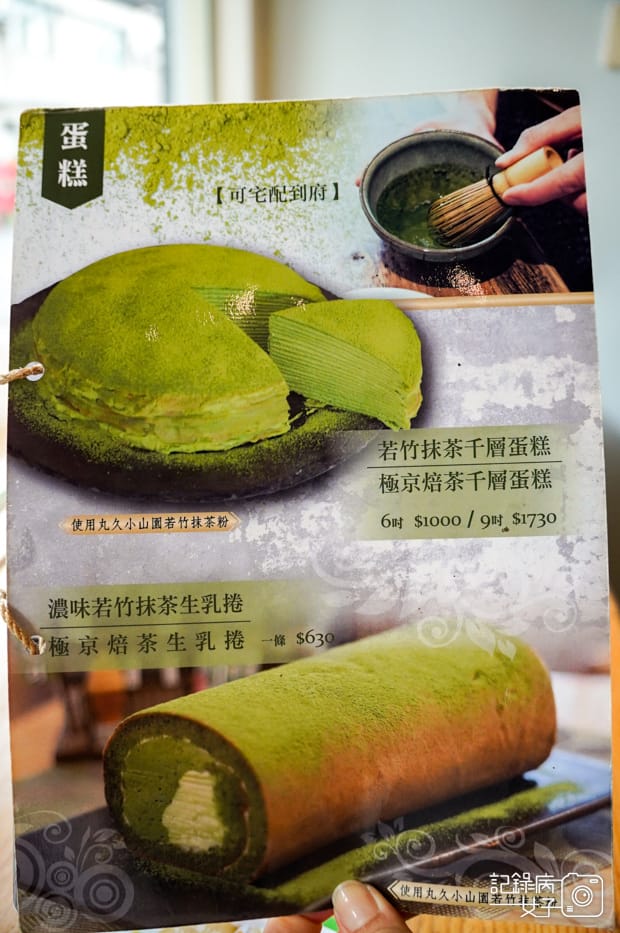 13台南町抹茶甜點專門店菜單.jpg