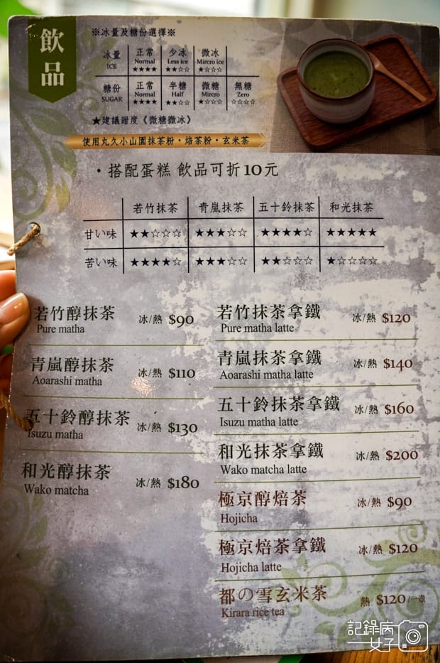 14台南町抹茶甜點專門店菜單.jpg