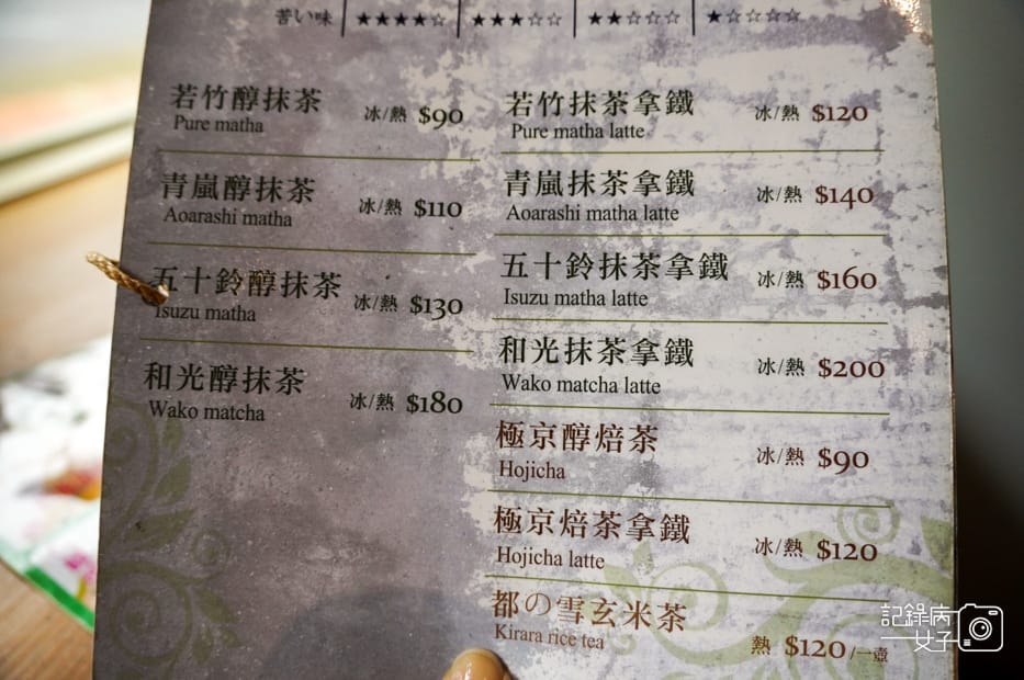 16台南町抹茶甜點專門店菜單.jpg