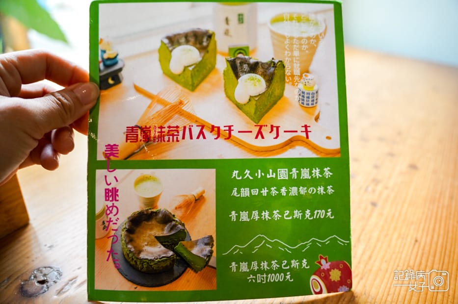 9台南町抹茶甜點專門店菜單.jpg