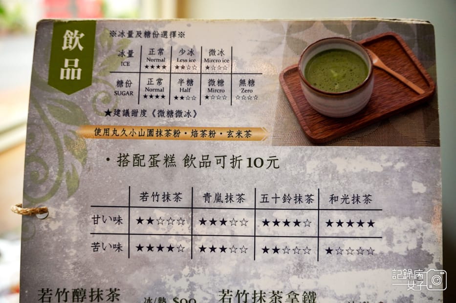 15台南町抹茶甜點專門店菜單.jpg