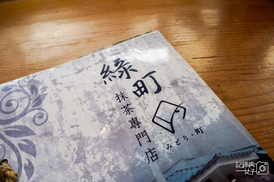7台南町抹茶甜點專門店菜單.jpg