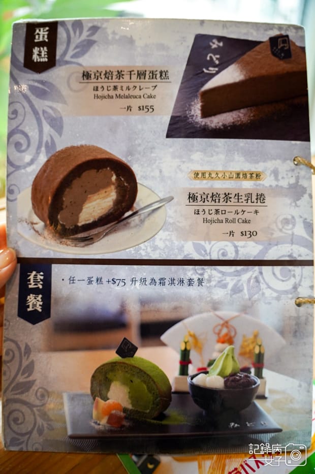 11台南町抹茶甜點專門店菜單.jpg
