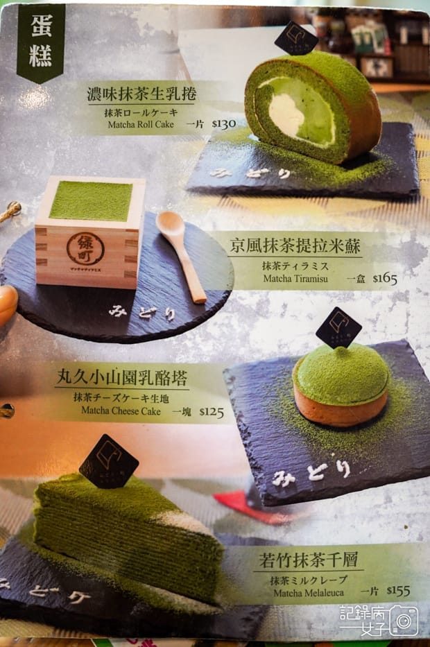 10台南町抹茶甜點專門店菜單.jpg