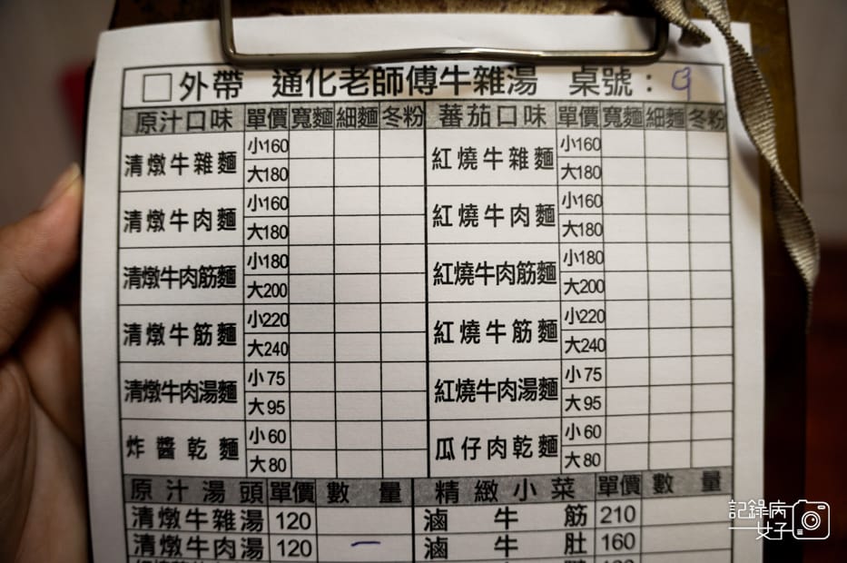 13內湖區通化老師傅牛雜湯菜單.jpg 13內湖區通化老師傅牛雜湯菜單.jpg