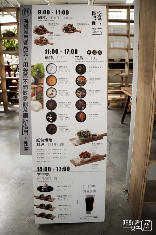 17嘉義梅山鄉空氣圖書館菜單訂位.jpg