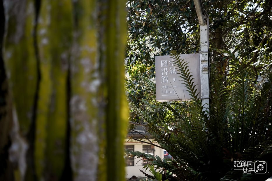 2嘉義梅山鄉空氣圖書館多肉植物文青餐廳.jpg