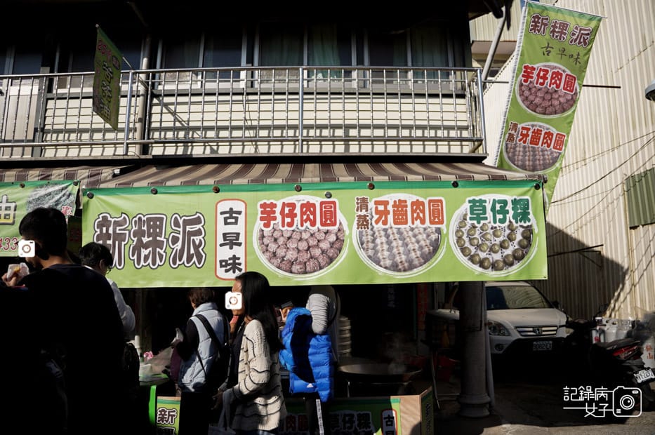 5嘉義梅山太平雲梯太平老街新粿派草仔粿清蒸牙齒肉圓芋頭肉圓.jpg
