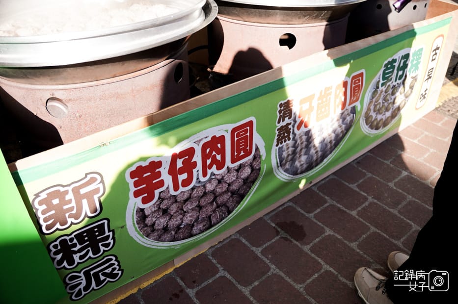 7嘉義梅山太平雲梯太平老街新粿派草仔粿清蒸牙齒肉圓芋頭肉圓.jpg