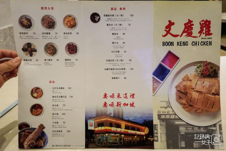 6台北華山文慶雞菜單.jpg