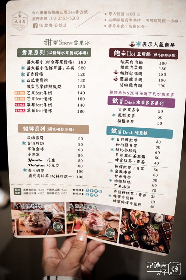 6公館Mr.雪腐菜單內用訂位限時低消.jpg